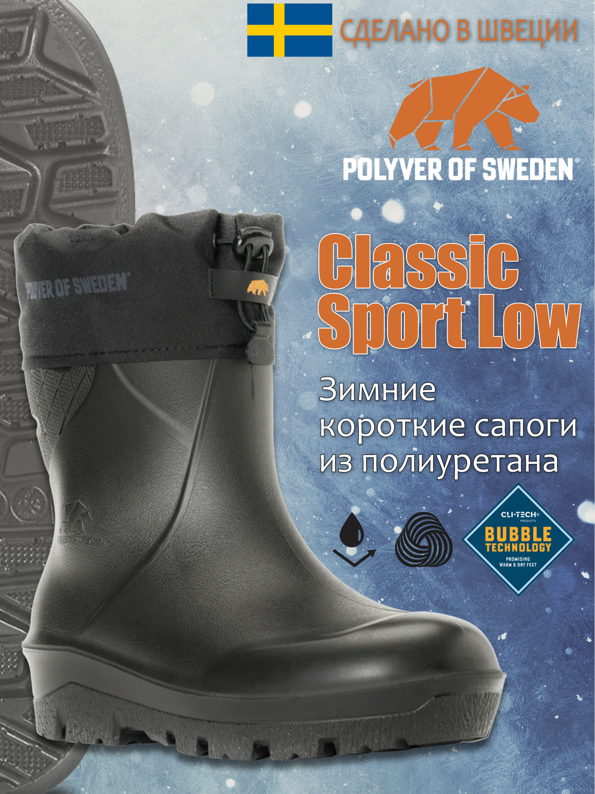 Сапоги POLYVER Classic Sport Low